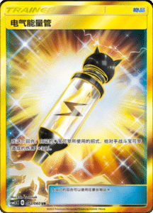 CSM1.5 – Battle Elite – Simplified Chinese Pokemon Card List 126