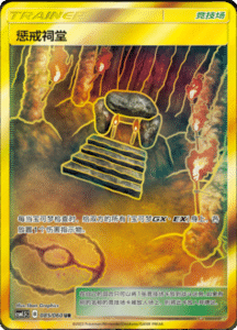 CSM1.5 – Battle Elite – Simplified Chinese Pokemon Card List 129