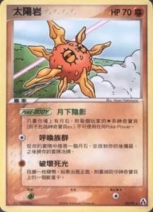 EX Legend Maker – Traditional Chinese – PokiPair Store 025