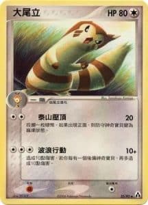 EX Legend Maker – Traditional Chinese – PokiPair Store 033