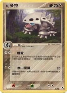 EX Legend Maker – Traditional Chinese – PokiPair Store 038