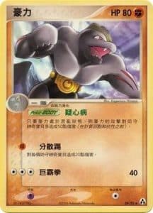 EX Legend Maker – Traditional Chinese – PokiPair Store 039