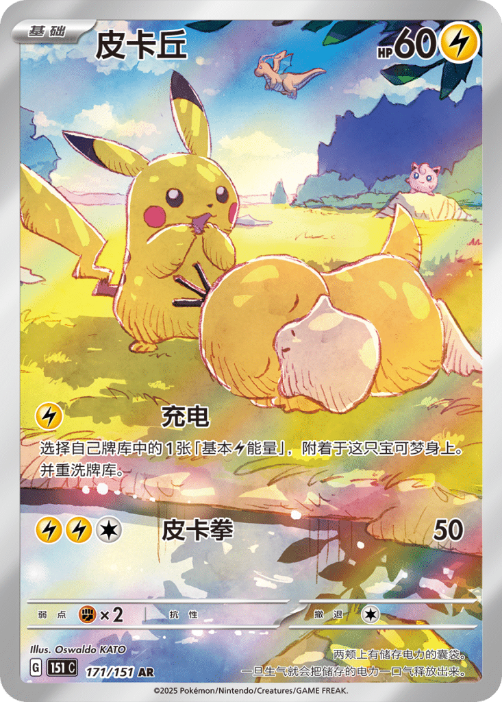 Collect 151 Hope - Psyduck - Pikachu AR - Simplified Chinese Pokemon