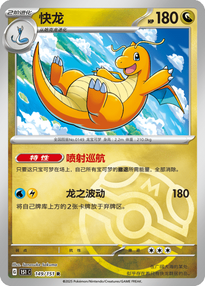 Collect 151 Hope - Dragonite- Card - Simplified Chinese Pokemon