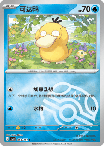 Collect 151 Hope - Psyduck- Card - Simplified Chinese Pokemon
