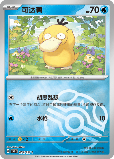 Collect 151 Hope - Psyduck- Card - Simplified Chinese Pokemon