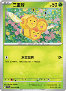 Miracle Journey CSV2C – Simplified Chinese Pokémon Card List – PokiPair Store 07