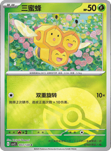 Miracle Journey CSV2C – Simplified Chinese Pokémon Card List – PokiPair Store 08