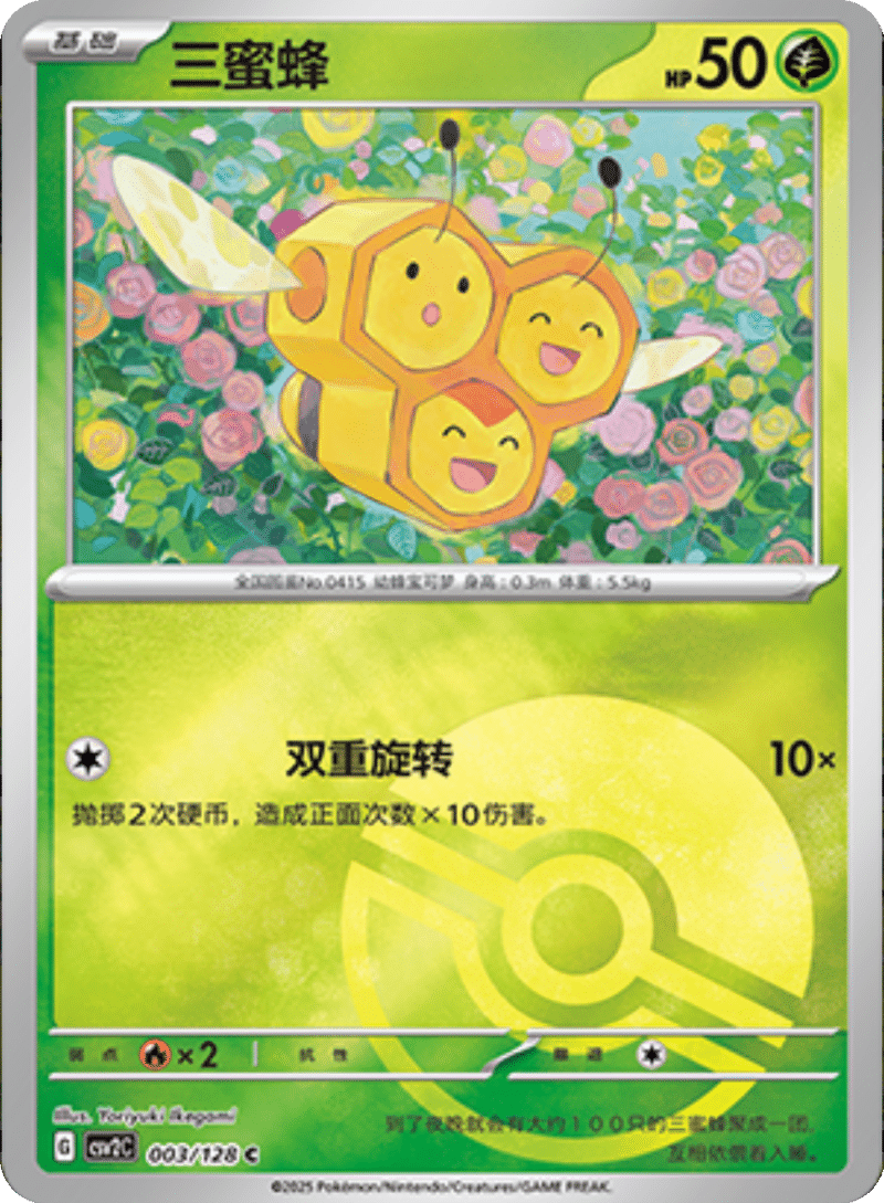 003/128 Combee三蜜蜂 C POKE BALL HOLO