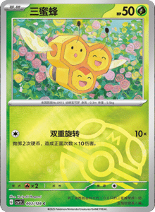 Miracle Journey CSV2C – Simplified Chinese Pokémon Card List – PokiPair Store 09