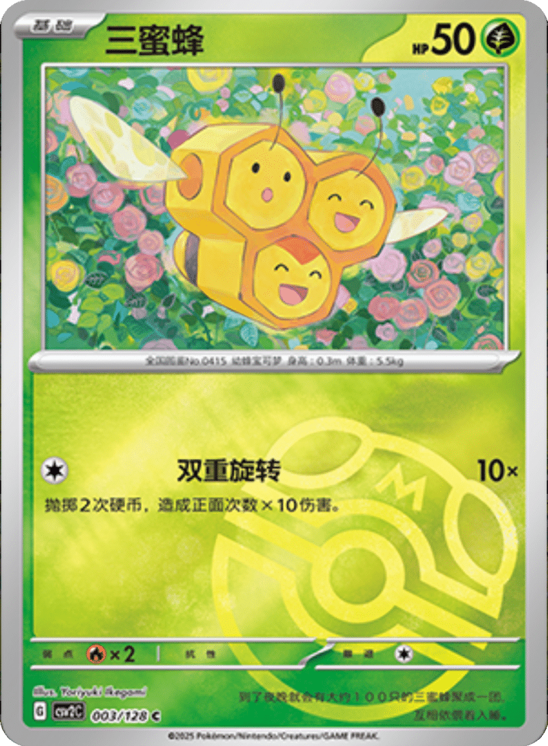 003/128 Combee三蜜蜂 C MASTER BALL HOLO