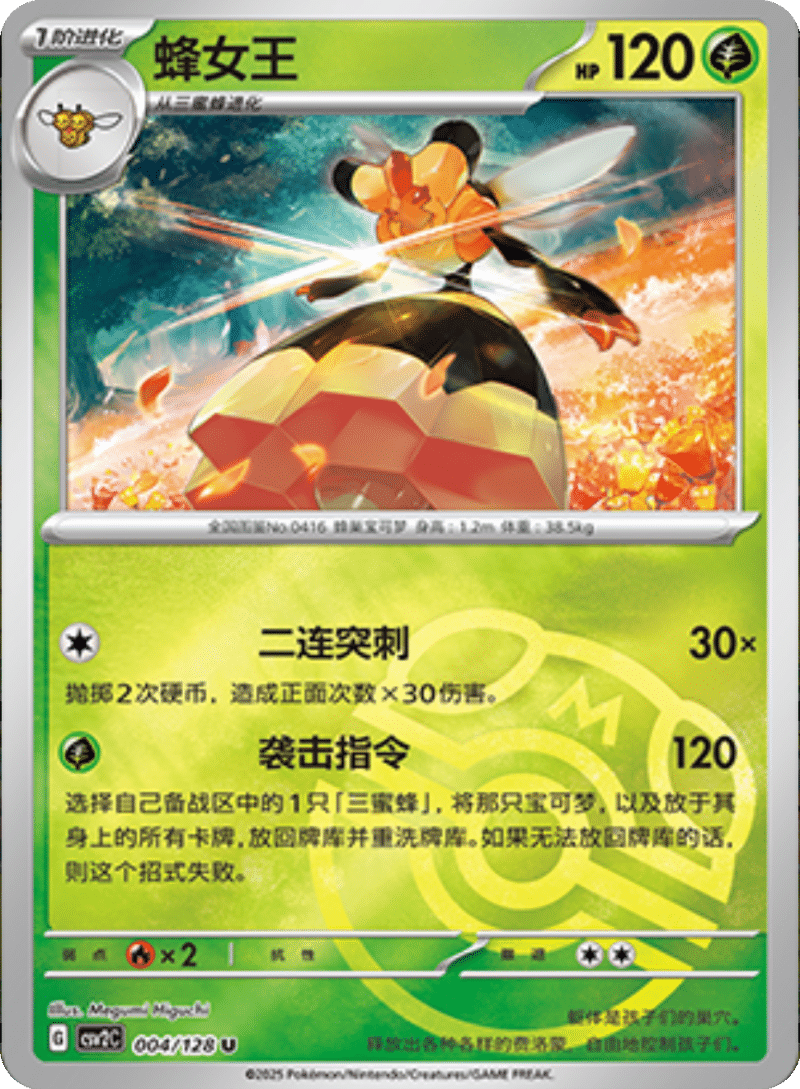 004/128 Vespiquen蜂女王 U MASTER BALL HOLO