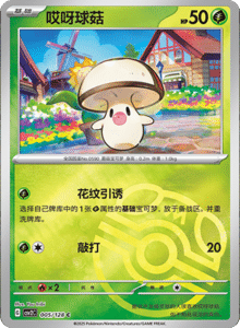 Miracle Journey CSV2C – Simplified Chinese Pokémon Card List – PokiPair Store 15