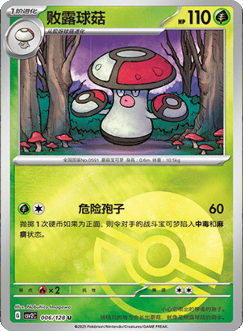 006/128 Amoonguss败露球菇 U POKE BALL HOLO