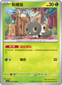Miracle Journey CSV2C – Simplified Chinese Pokémon Card List – PokiPair Store 19