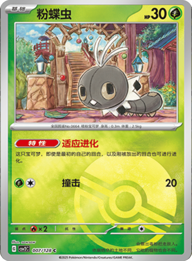 007/128 Scatterbug粉蝶虫 C POKE BALL HOLO
