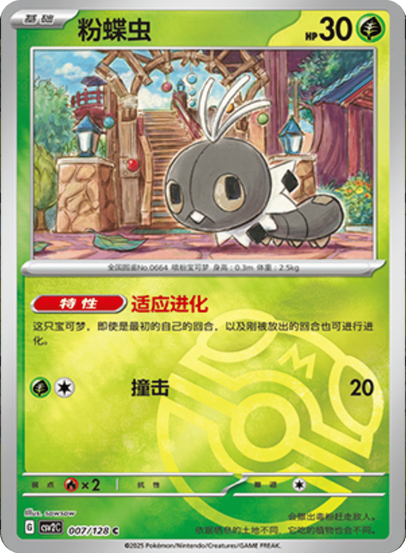 007/128 Scatterbug粉蝶虫 C MASTER BALL HOLO