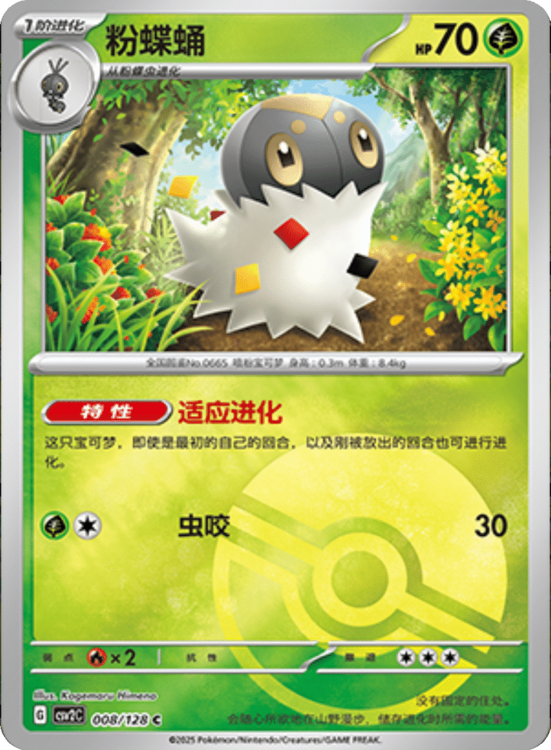 008/128 Spewpa粉蝶蛹 C POKE BALL HOLO