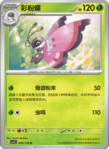 Miracle Journey CSV2C – Simplified Chinese Pokémon Card List – PokiPair Store 25
