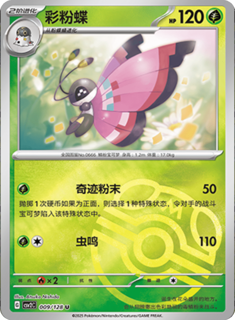 009/128 Vivillon彩粉蝶 U MASTER BALL HOLO