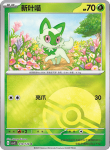 Miracle Journey CSV2C – Simplified Chinese Pokémon Card List – PokiPair Store 29