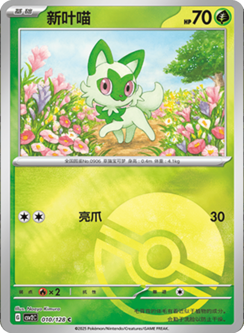 010/128 Sprigatito新叶喵 C POKE BALL HOLO