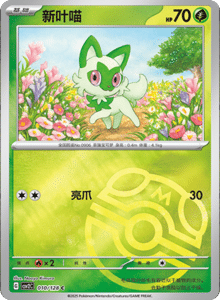 Miracle Journey CSV2C – Simplified Chinese Pokémon Card List – PokiPair Store 30