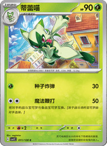 Miracle Journey CSV2C – Simplified Chinese Pokémon Card List – PokiPair Store 31