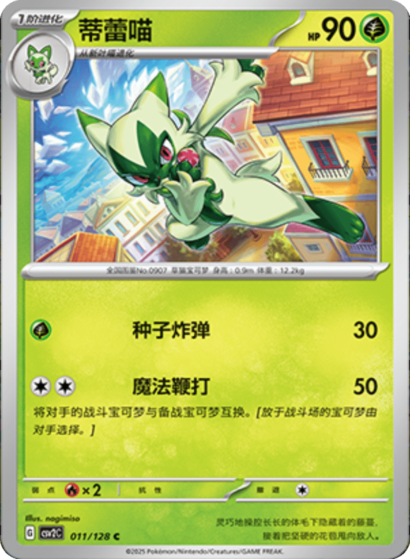 011/128 Floragato蒂蕾喵 C