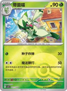 Miracle Journey CSV2C – Simplified Chinese Pokémon Card List – PokiPair Store 32