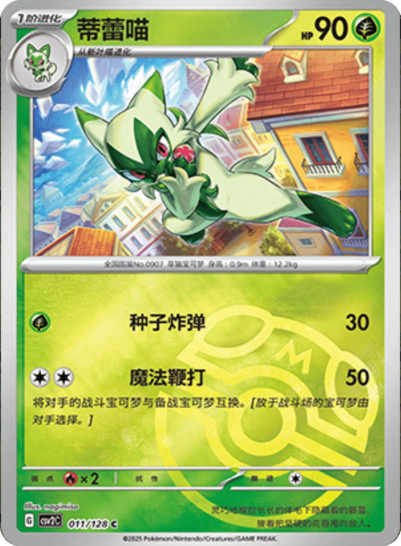 011/128 Floragato蒂蕾喵 C MASTER BALL HOLO