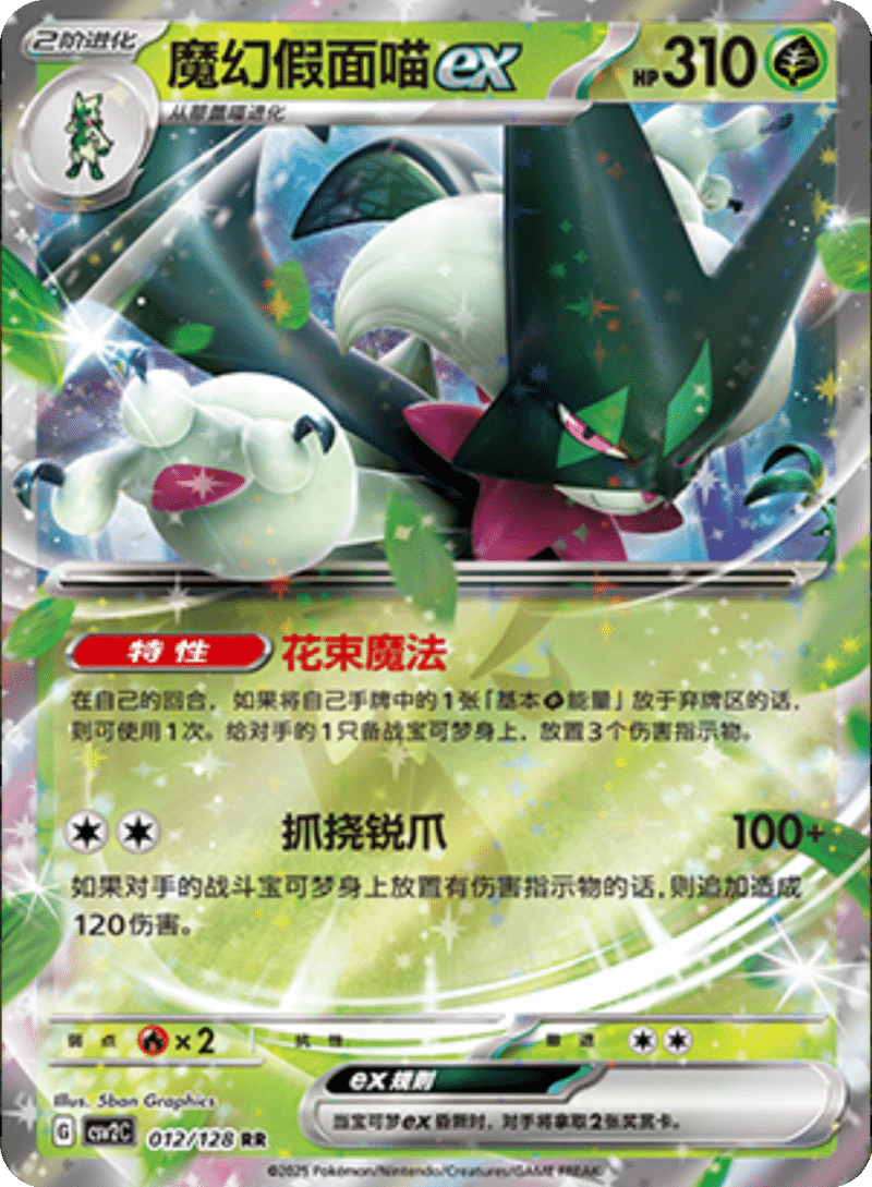 012/128 Meowscaradaex魔幻假面喵ex RR