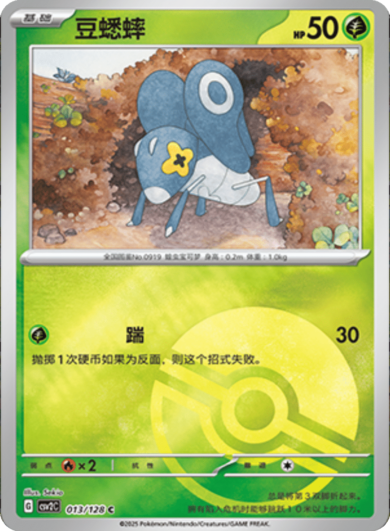 013/128 Nymble豆蟋蟀 C POKE BALL HOLO