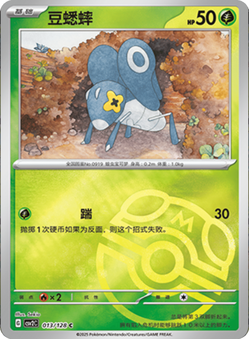 013/128 Nymble豆蟋蟀 C MASTER BALL HOLO