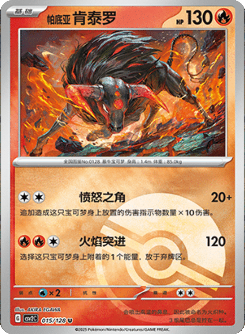 015/128 Paldean Tauros帕底亚 肯泰罗 U POKE BALL HOLO