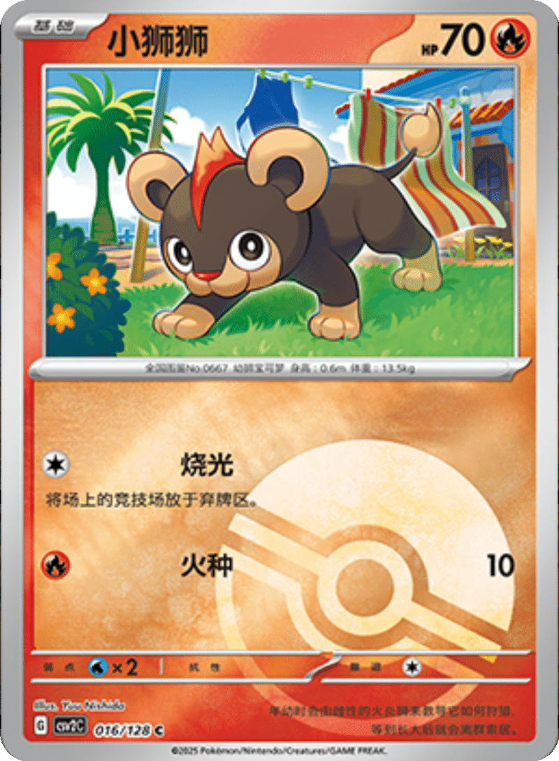 016/128 Litleo小狮狮 C POKE BALL HOLO