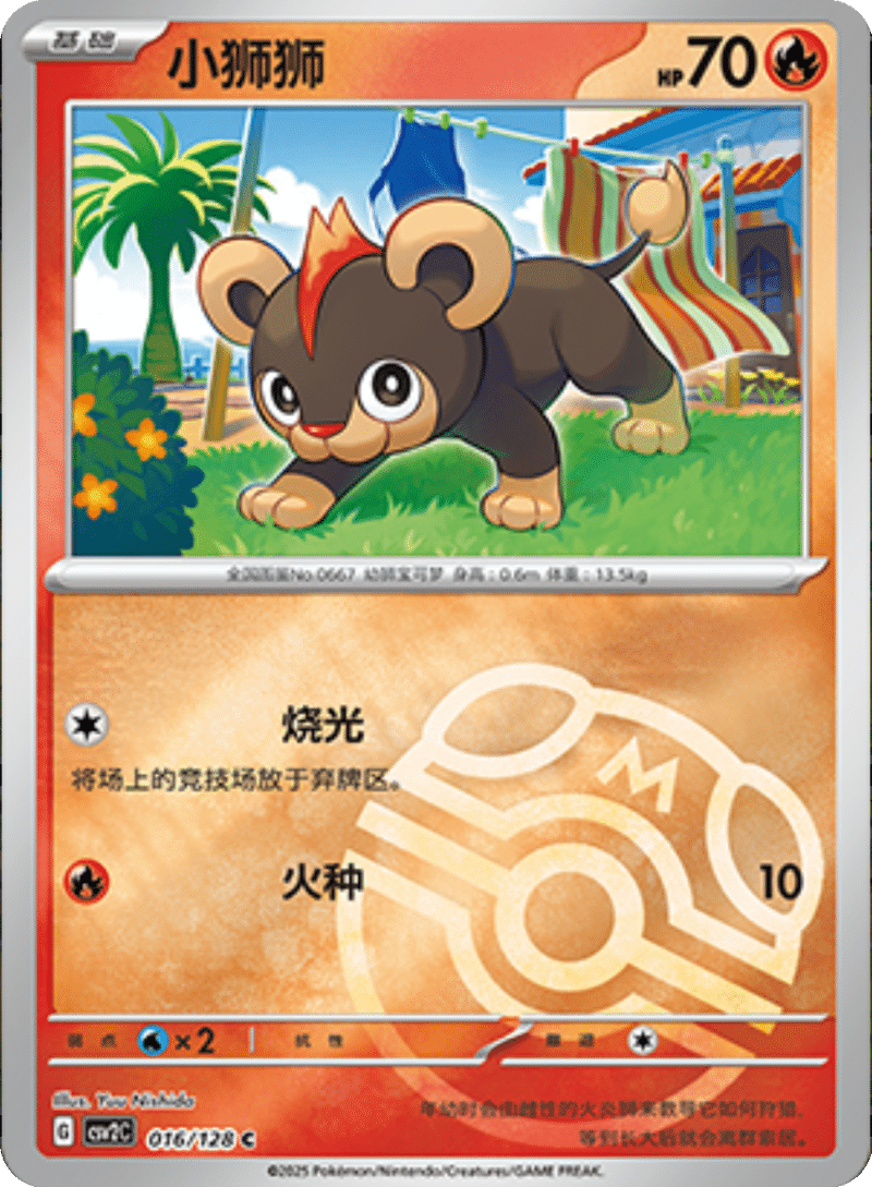 016/128 Litleo小狮狮 C MASTER BALL HOLO