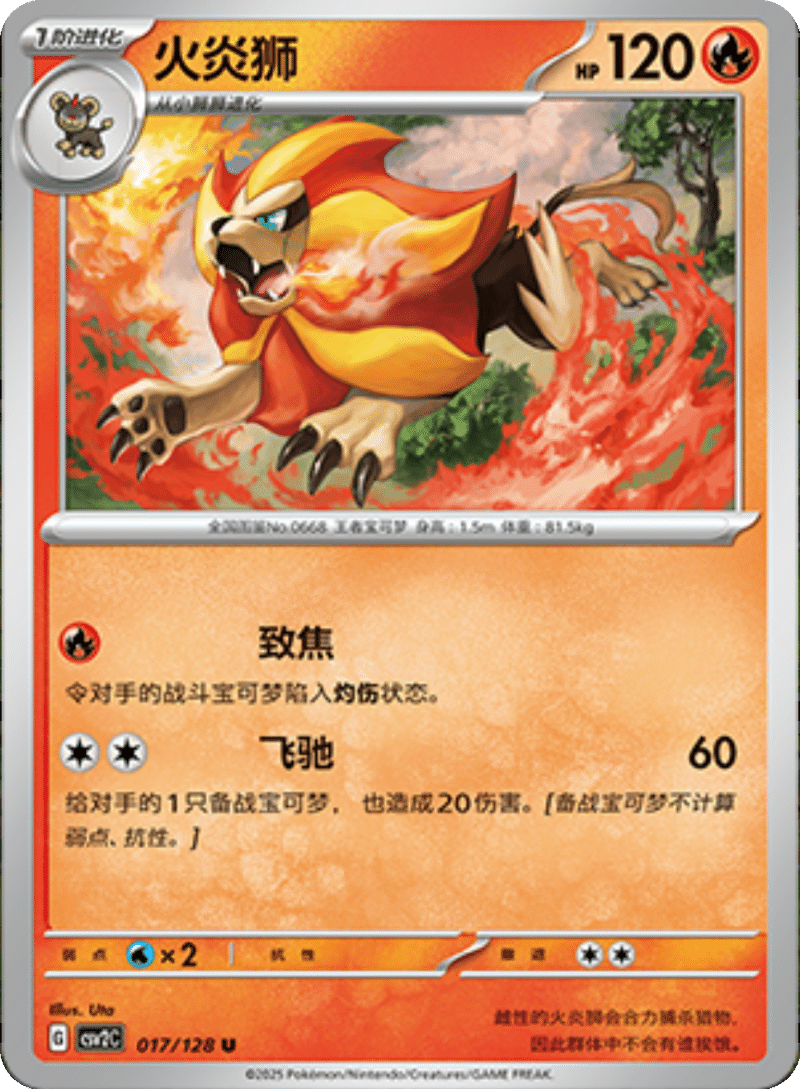 017/128 Pyroar火炎狮 U