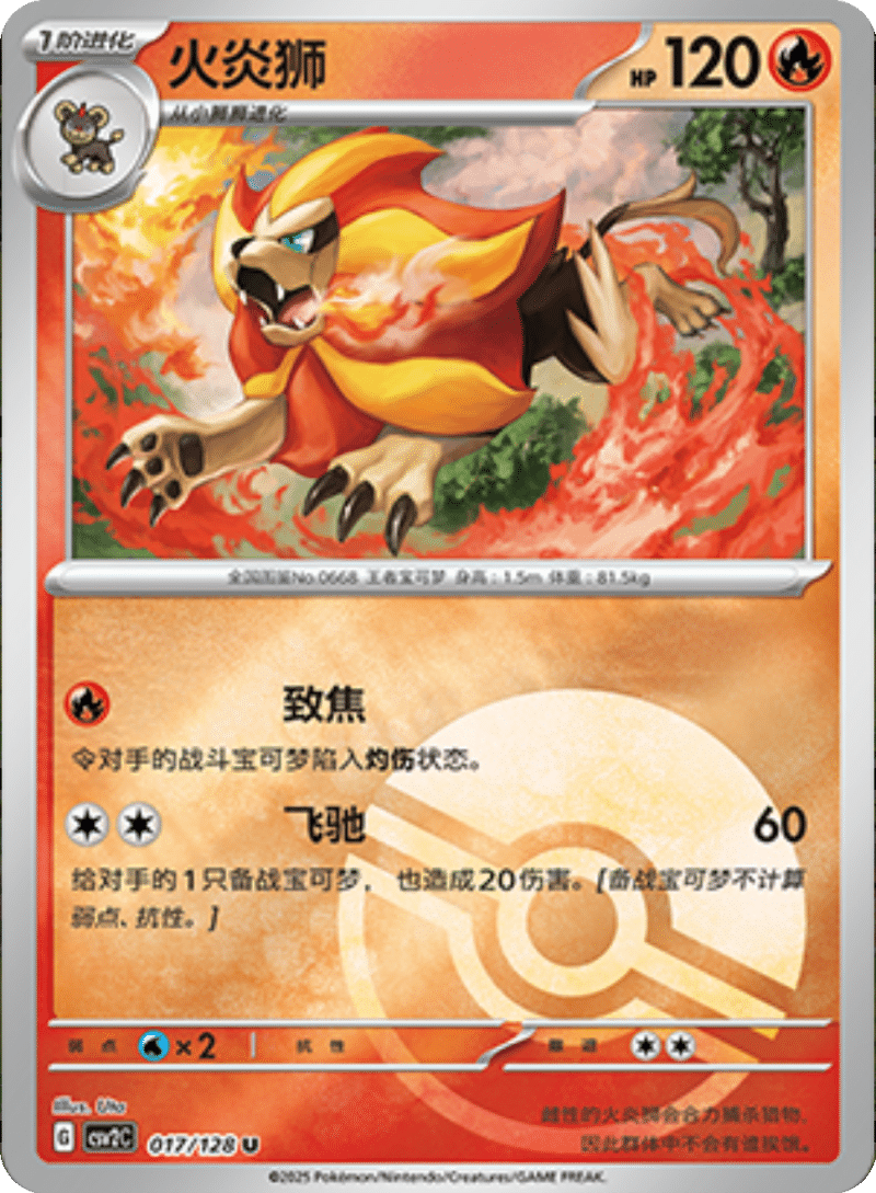 017/128 Pyroar火炎狮 U POKE BALL HOLO