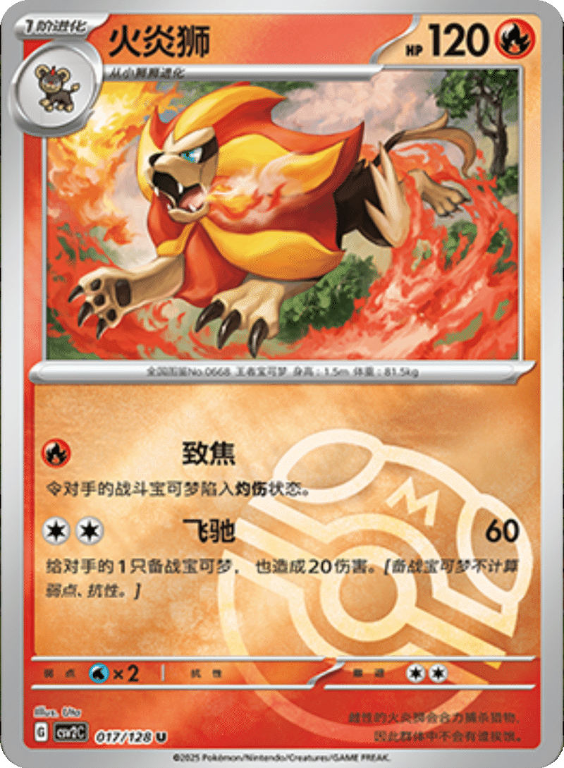 017/128 Pyroar火炎狮 U MASTER BALL HOLO
