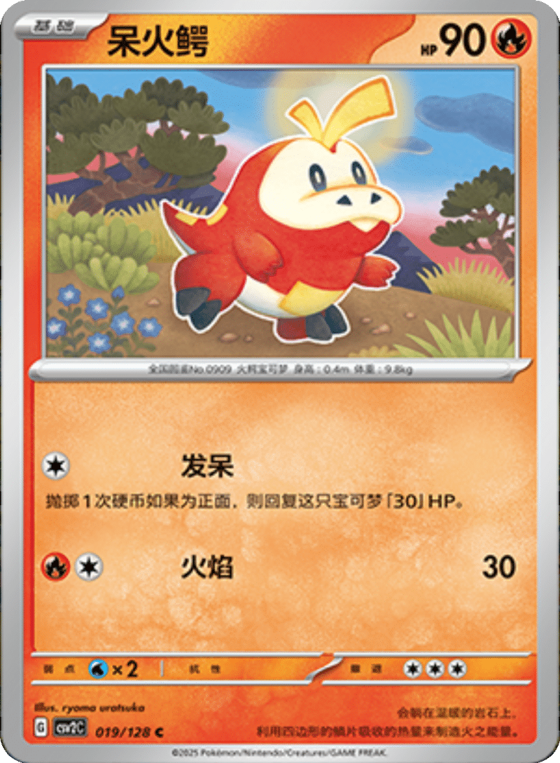 019/128 Fuecoco呆火鳄 C