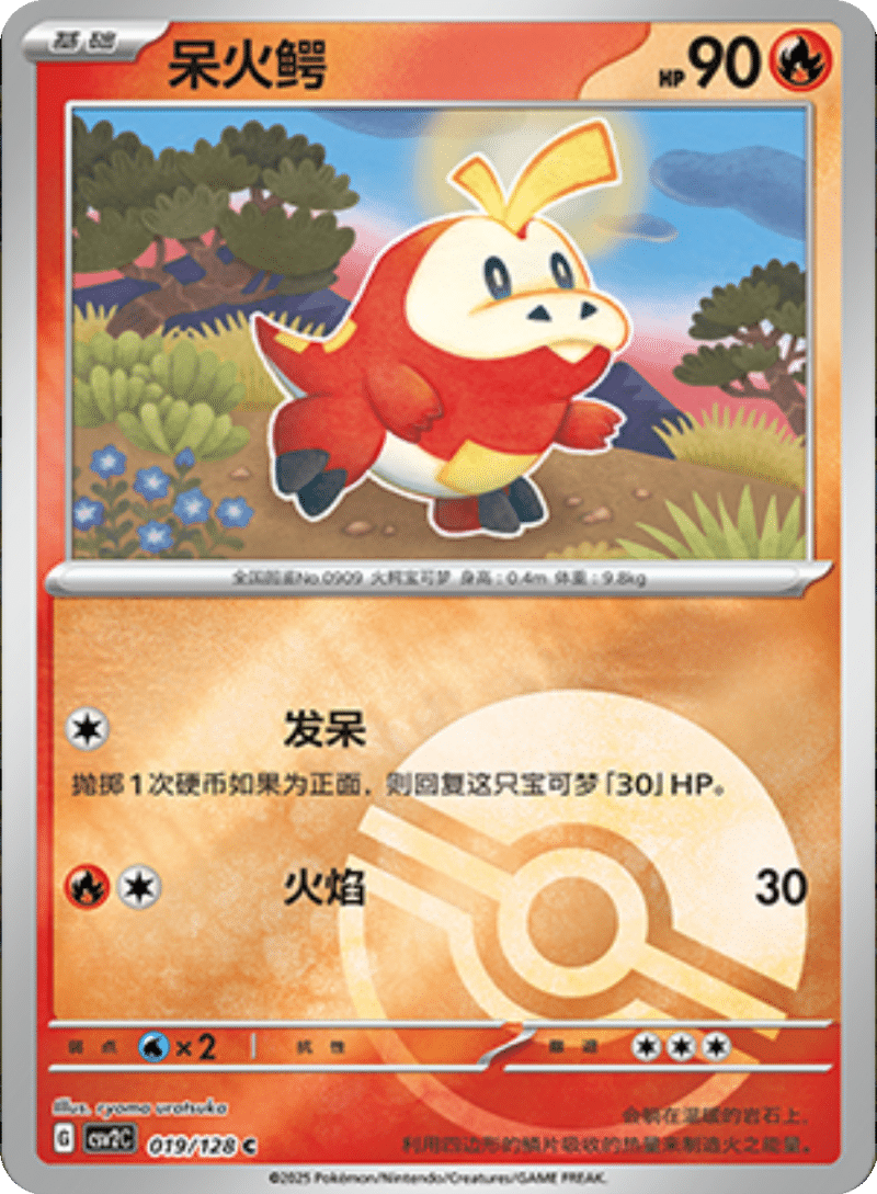019/128 Fuecoco呆火鳄 C POKE BALL HOLO