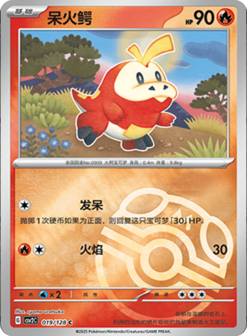 019/128 Fuecoco呆火鳄 C MASTER BALL HOLO