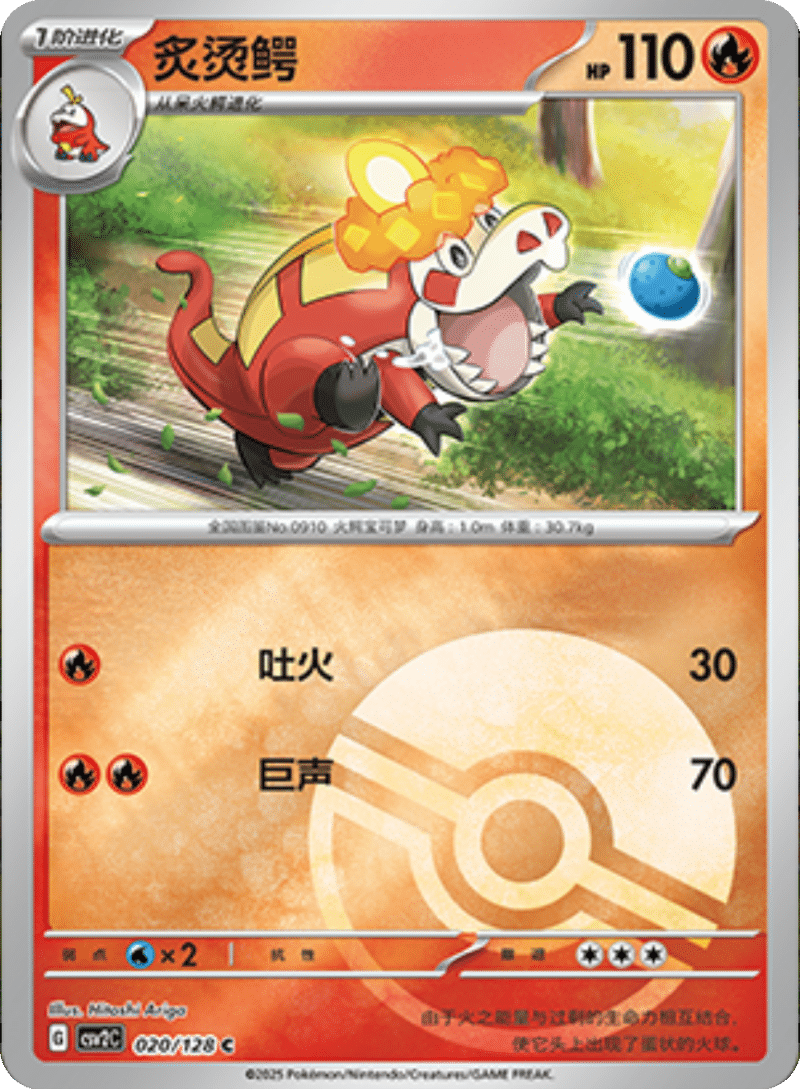 020/128 Crocalor炙烫鳄 C POKE BALL HOLO