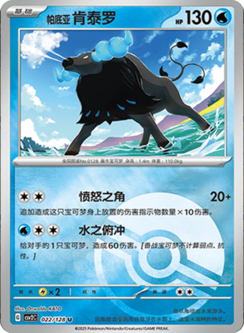 022/128 Paldean Tauros帕底亚 肯泰罗 U POKE BALL HOLO