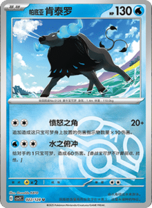 Miracle Journey CSV2C – Simplified Chinese Pokémon Card List – PokiPair Store 62