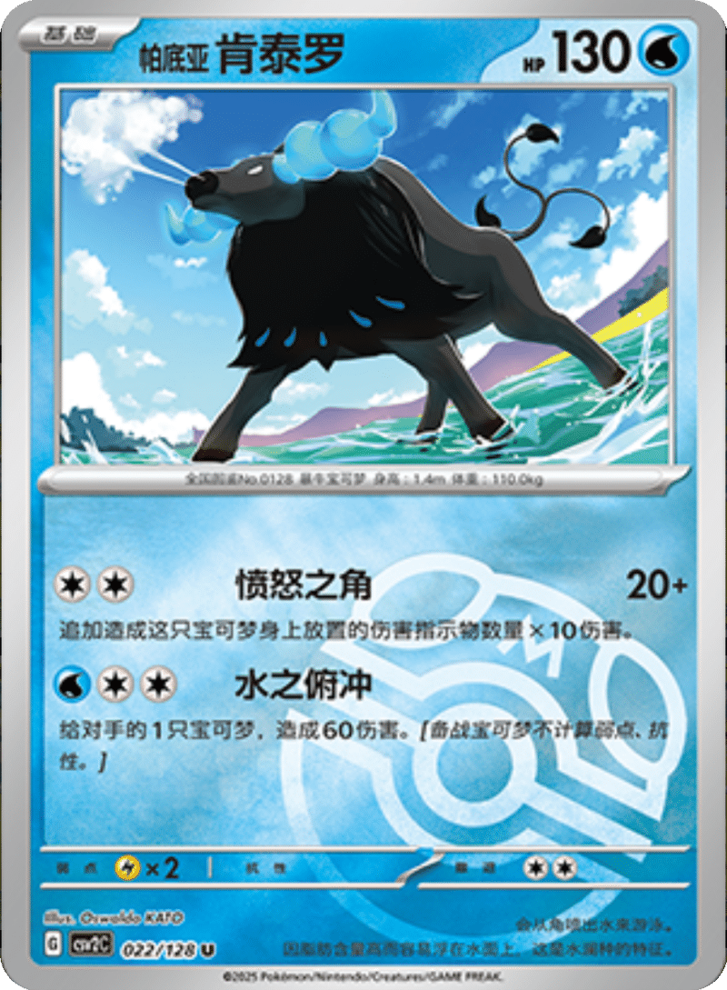 022/128 Paldean Tauros帕底亚 肯泰罗 U MASTER BALL HOLO