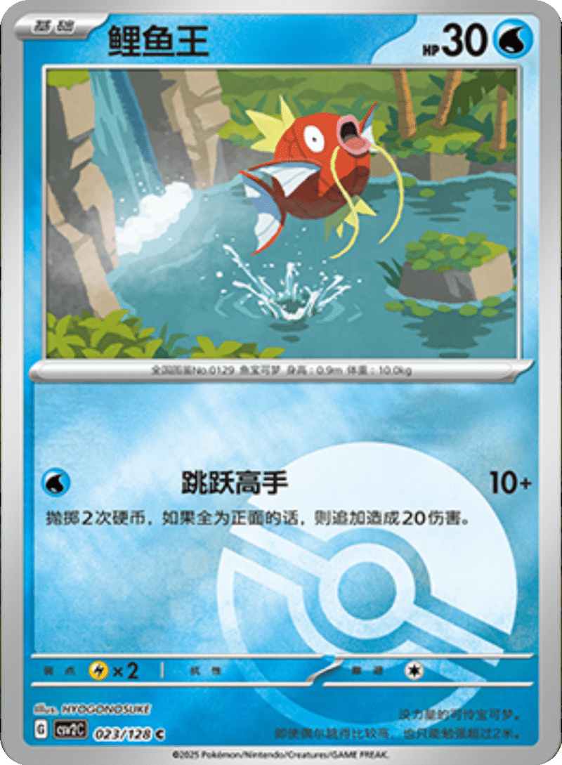 023/128 Magikarp鲤鱼王 C POKE BALL HOLO