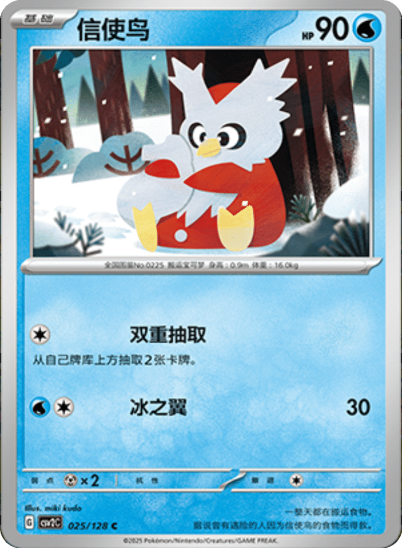 025/128 Delibird信使鸟 C