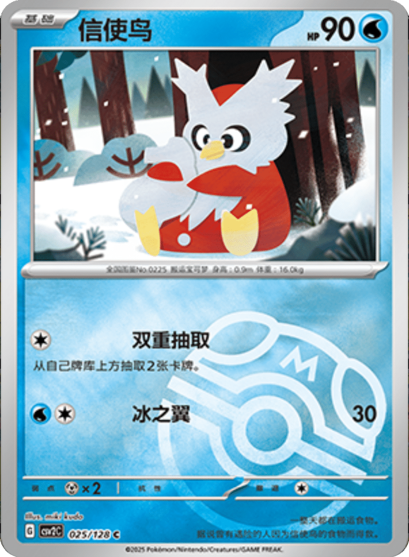 025/128 Delibird信使鸟 C MASTER BALL HOLO